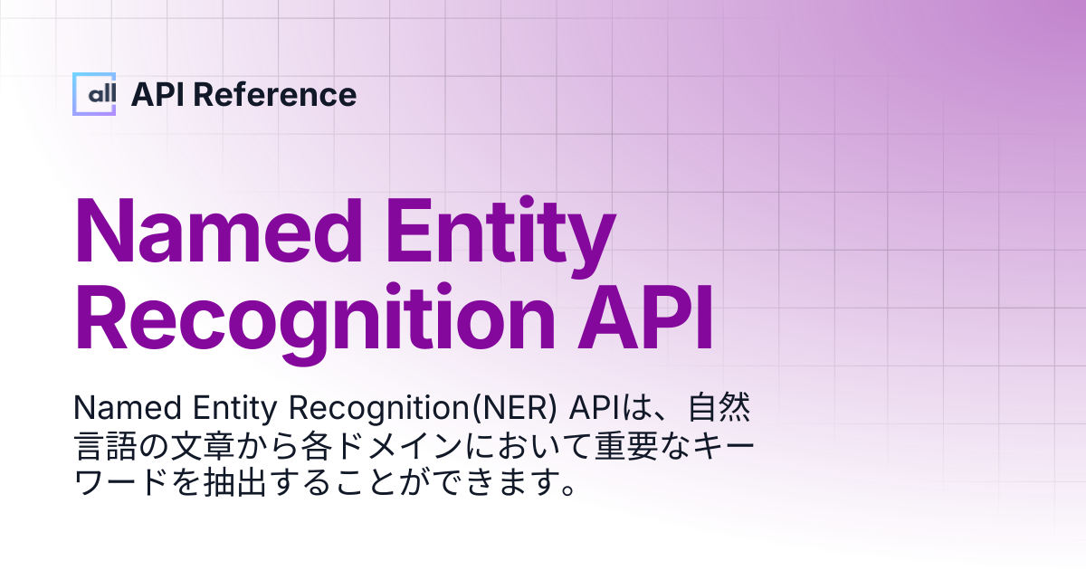 Named Entity Recognition API | Japanese | API Reference