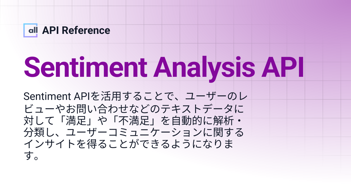 Sentiment Analysis API | Japanese | API Reference