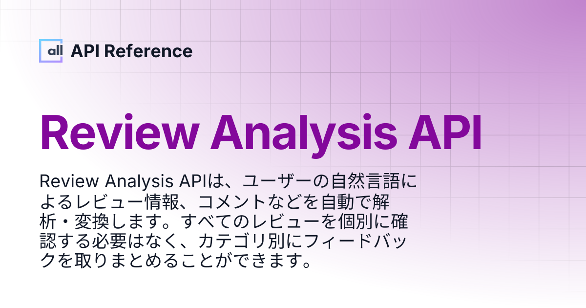 Review Analysis API | Japanese | API Reference